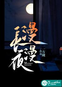 漫漫长夜入侵模式