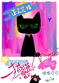 猫猫警官by清柏