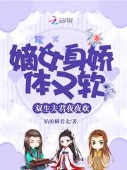 娇弱太子妃全文免费阅读