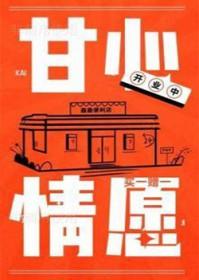 甘心情愿（作者：张大吉）